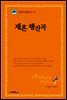 [대여] 재혼 행진곡 - 구름까페문고 08