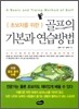 [대여] 골프의 기본과 연습방법