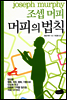[대여] 머피의 법칙
