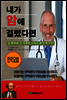 [대여] 내가 암에 걸렸다면