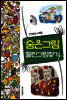 [대여] 천재두뇌개발 숨은그림 틀린그림찾기