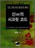 [대여] 신의 시크릿 코드