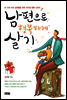 [대여] 남편으로 행복하게 살기
