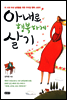 [대여] 아내로 행복하게 살기 : 이 시대 아내 남편들을 위한 우리집 행복 스토리