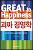 [대여] 괴짜 경영학