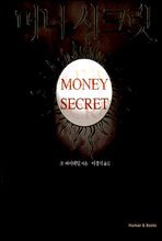 [대여] 머니 시크릿