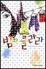 [대여] 밤의 클라라