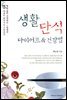 [대여] 생활단식 다이어트