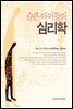 [대여] 슬픈아이들의 심리학