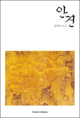 [대여] 안견