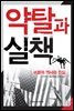 [대여] 약탈과 실책