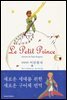 [대여] 어린왕자 (한영대조)