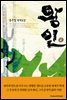 [대여] 왕인 2