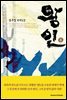 [대여] 왕인 3