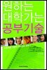 [대여] 원하는 대학가는 공부기술