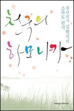 [대여] 천국의 하모니카