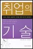 [대여] 취업의 기술