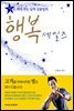 [대여] 행복 세일즈