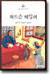 허드슨 테일러