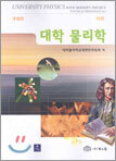 대학 물리학