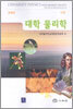 대학 물리학