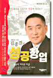 김종결의 성공창업