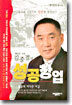김종결의 성공창업