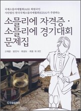 소믈리에 자격증 소믈리에 경기 대회 문제집
