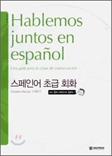 스페인어 초급 회화