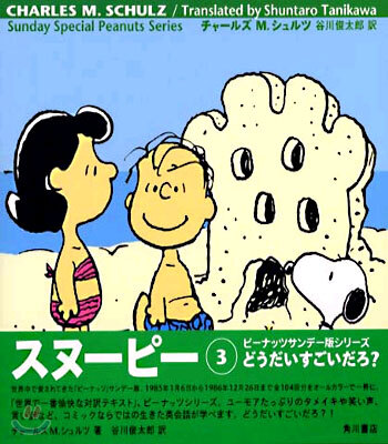 SNOOPY 3(1985-1986)