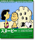 SNOOPY 3(1985-1986)