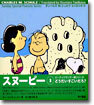 SNOOPY 3(1985-1986)