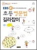 EBSe 초등 영문법 길라잡이