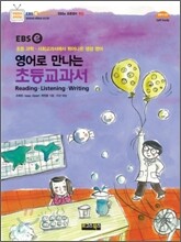 EBSe 영어로 만나는 초등교과서