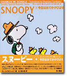SNOOPY 4(1987-1988)