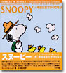 SNOOPY 4(1987-1988)