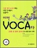 이젠 보카다 VOCA다 중1