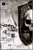 섀델 크로이츠 2부 7