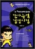 한자능력 검정시험 1, 2 급