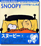 SNOOPY 5(1989-1990)