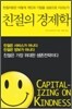 친절의 경제학