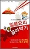일본요리 쏙쏙 골라먹기