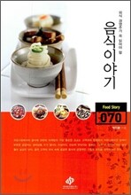 음식 이야기