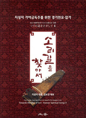 소리길을 찾아서 2