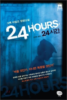 24시간