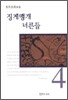징게맹게 너른들