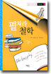 펼쳐라 철학