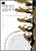 야생 정신 길들이기
