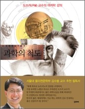 과학의 척도