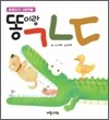 똥이랑 ㄱㄴㄷ